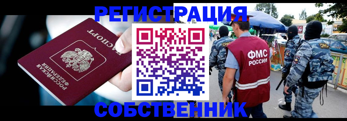 временная регистрация в квартире в Вилючинске